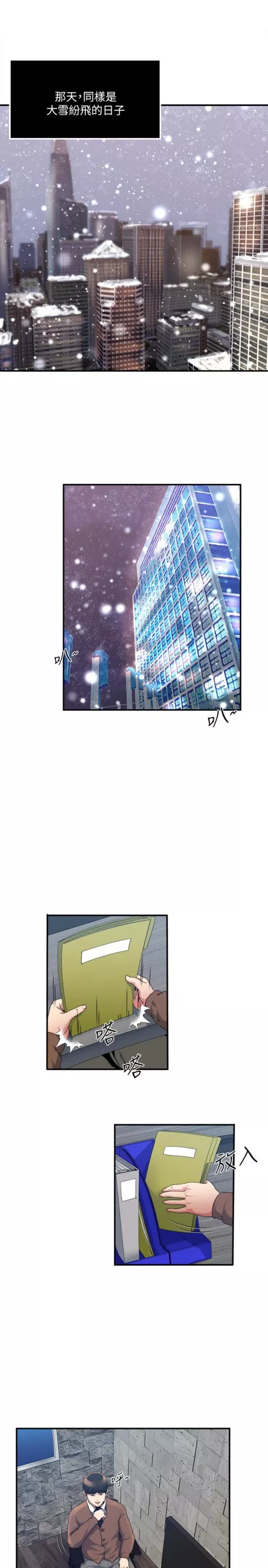 瘾私第38话-在妻子的办公室幽会