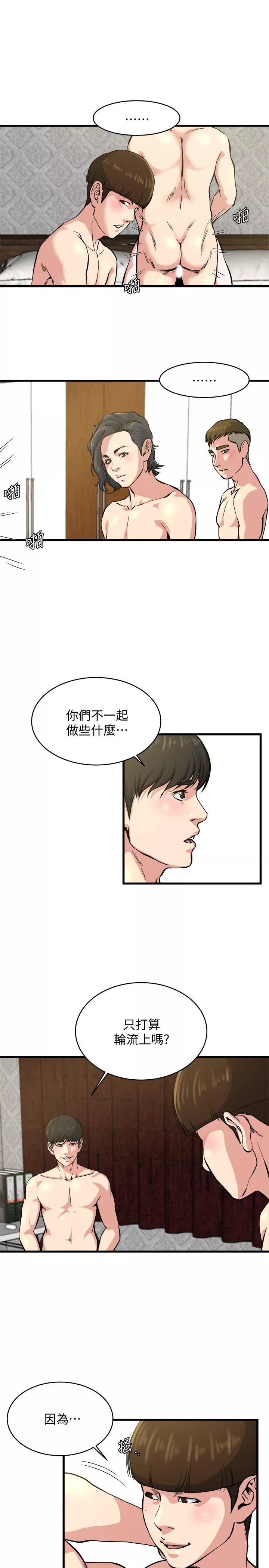 瘾私第63话-插我的穴穴