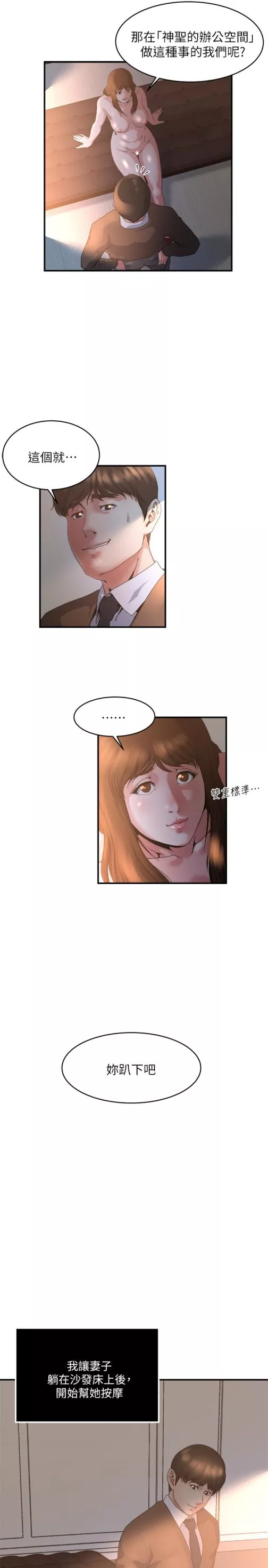 瘾私第40话-点燃慾火的按摩