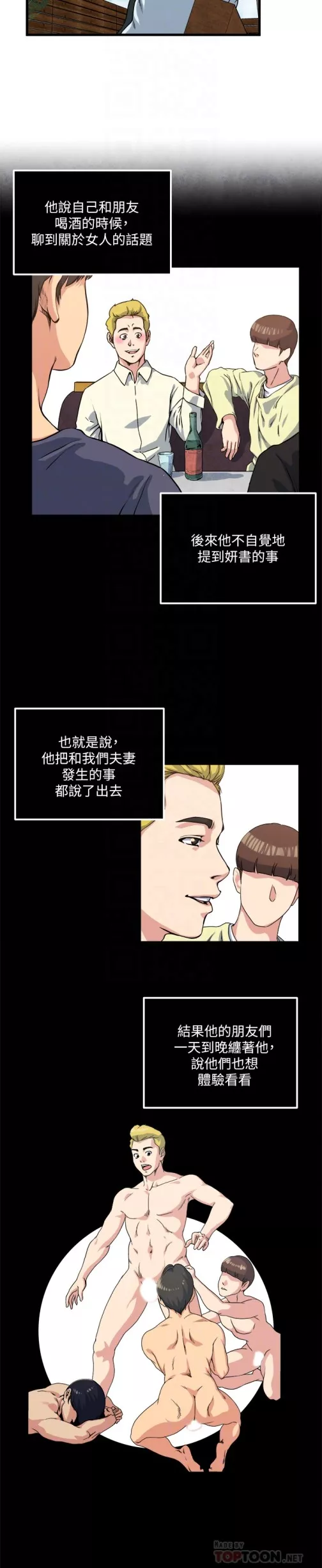 瘾私第54话-和四个小鲜肉一起…