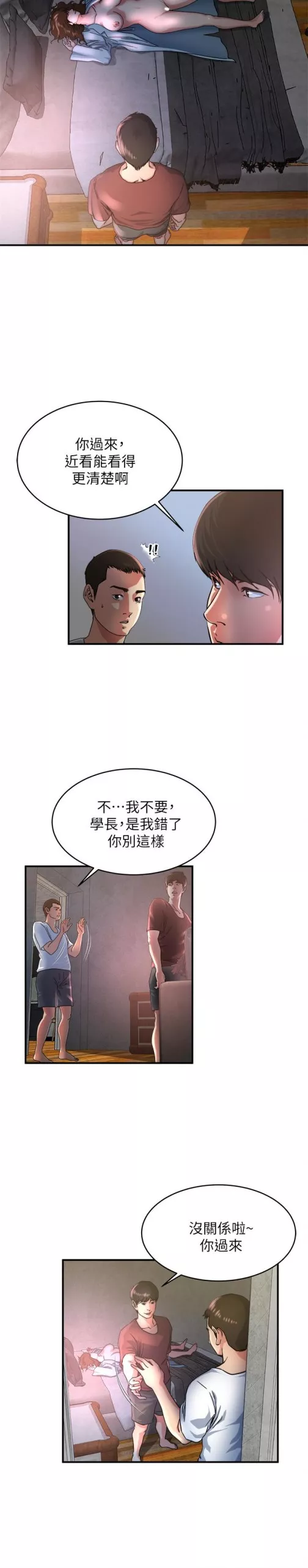 瘾私第47话-你不想更近一点看吗