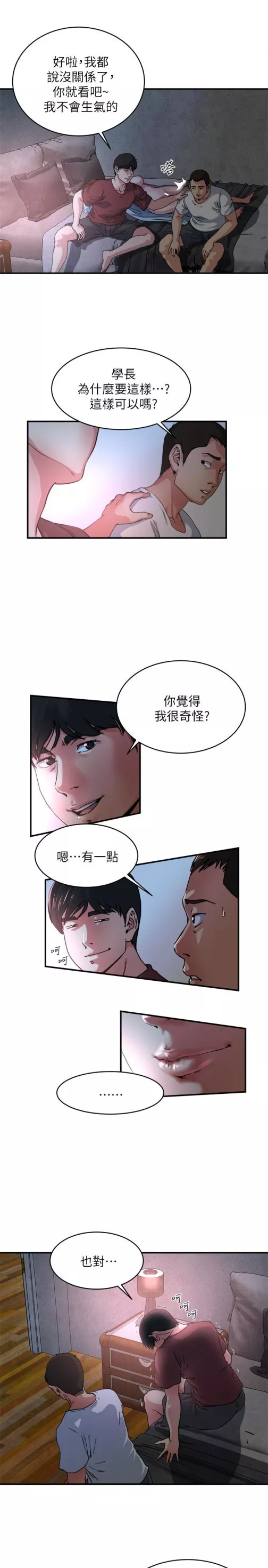 瘾私第47话-你不想更近一点看吗