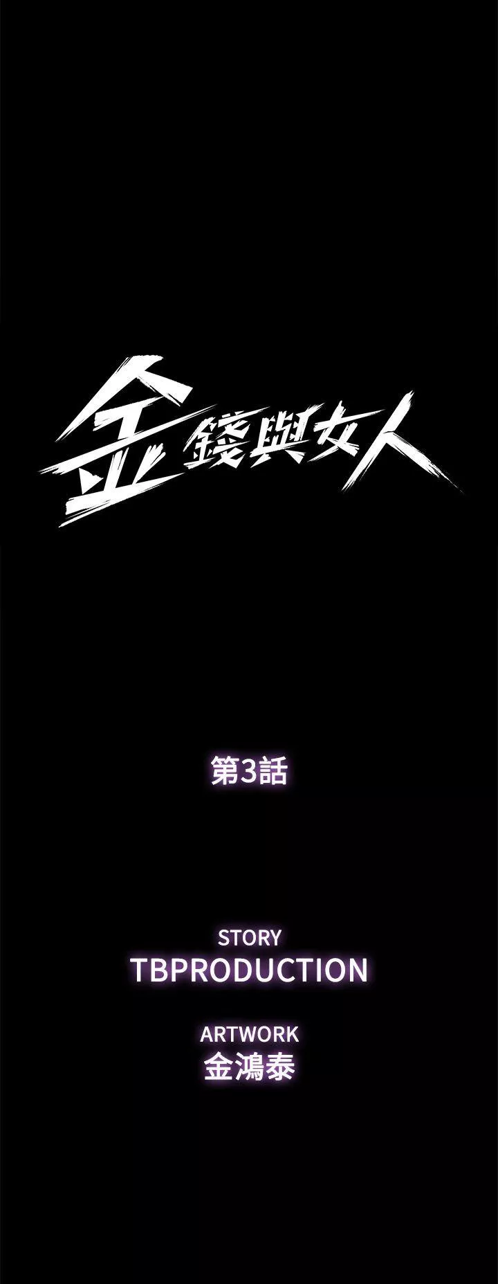 金钱与女人第3话-这女的长得真欠X!