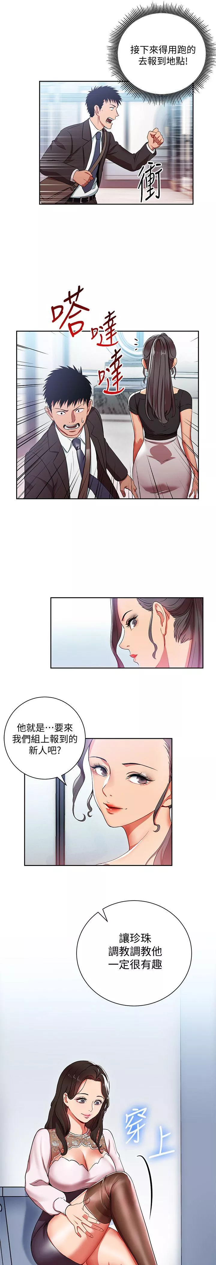 玩转女上司第2话-课长突然要我加班!