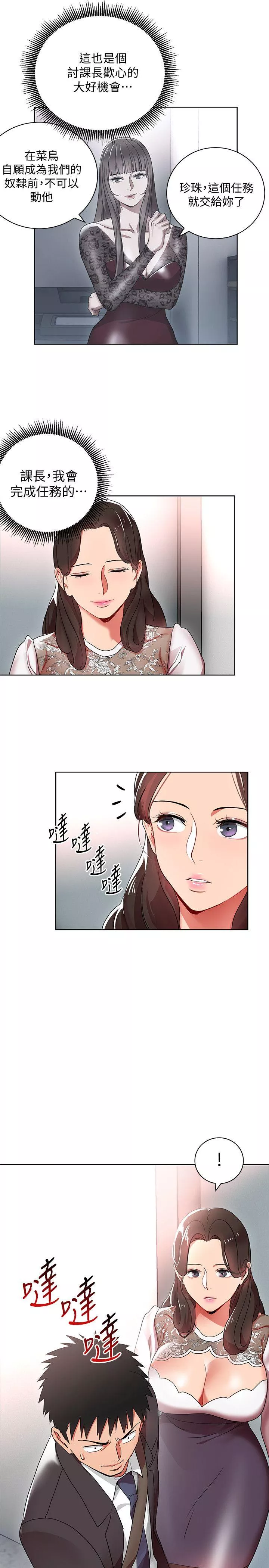 玩转女上司第2话-课长突然要我加班!