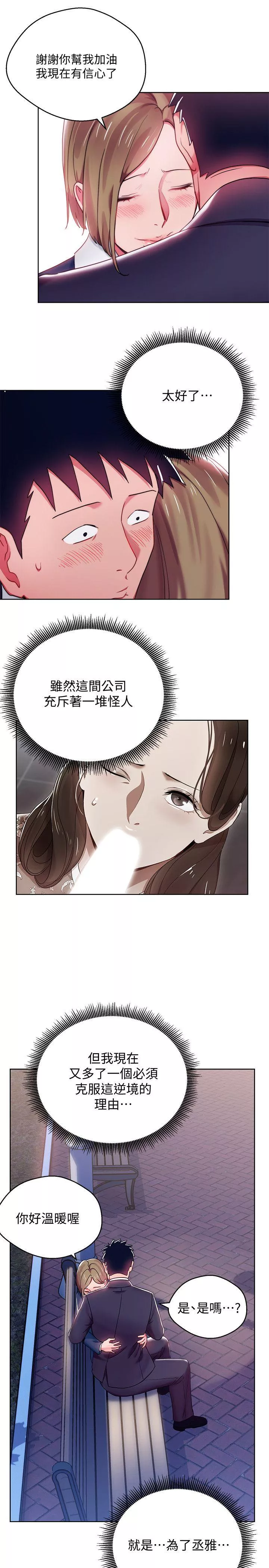 玩转女上司第7话-受辱的丞雅