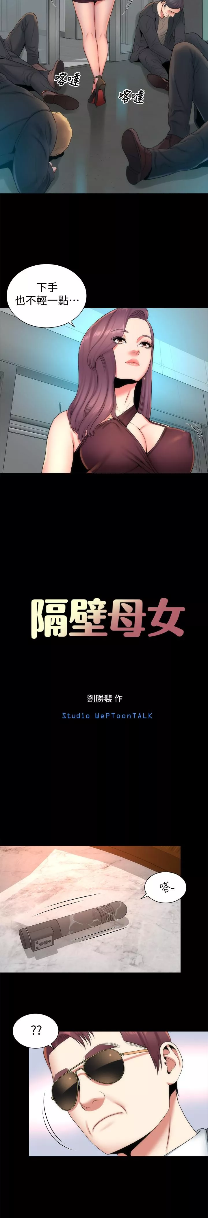 隔壁母女第36话-越来越复杂的关系