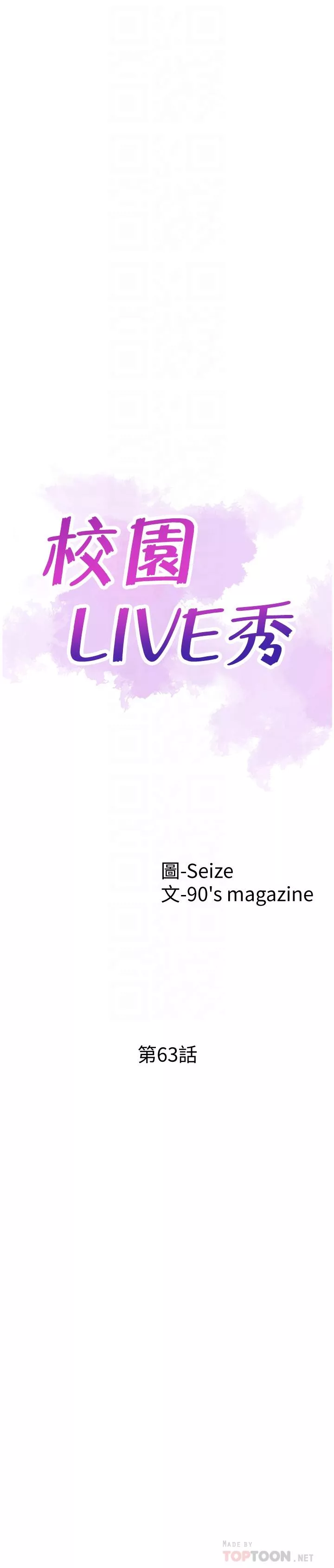 校园LIVE秀第63话-我想像过跟你交往的样子