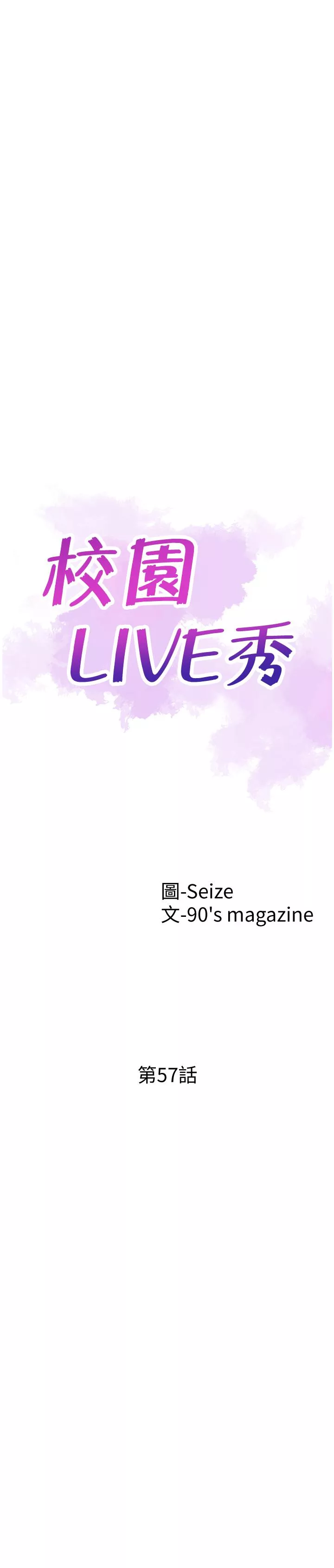 校园LIVE秀第57话-筱青该不会又回摸摸茶