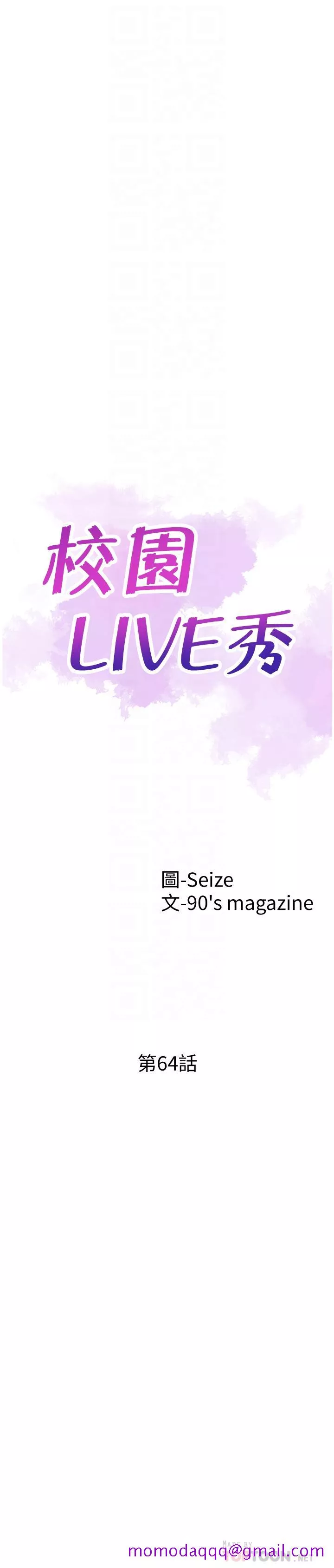 校园LIVE秀第64话-政凯的新桃花