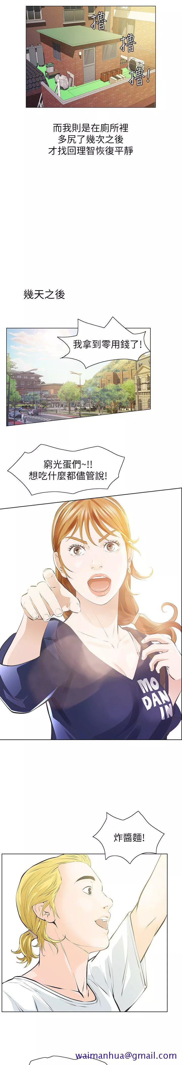 那家伙的女人第3话-我不在家的时候…