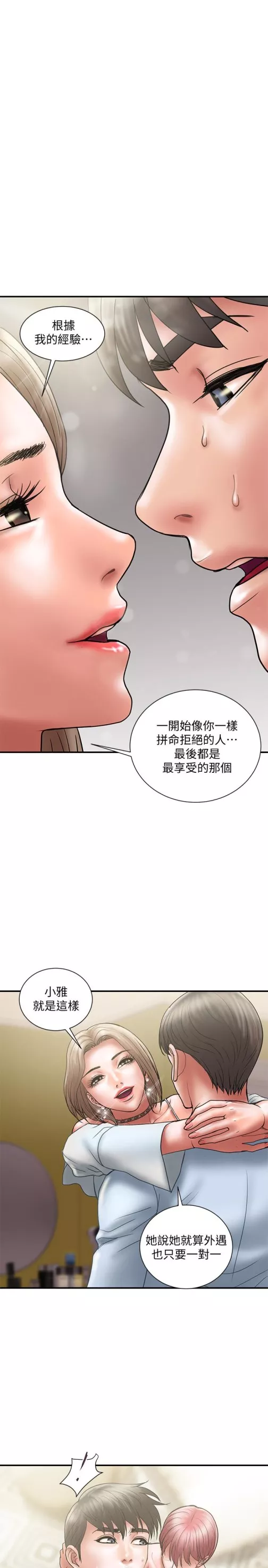 计划出轨第11话-前後刺激的滋味