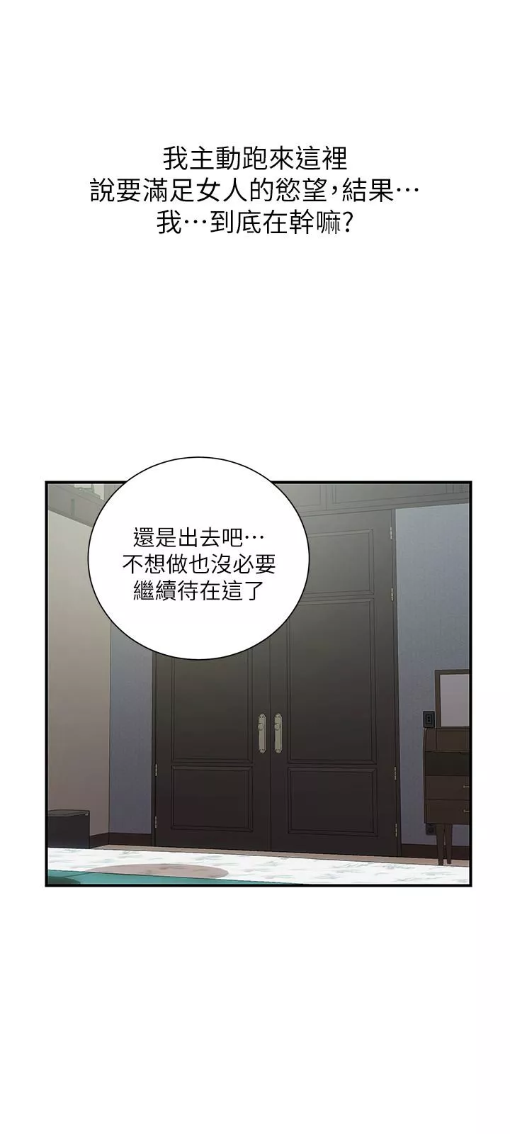 计划出轨第30话-想摆脱最後的罪恶感