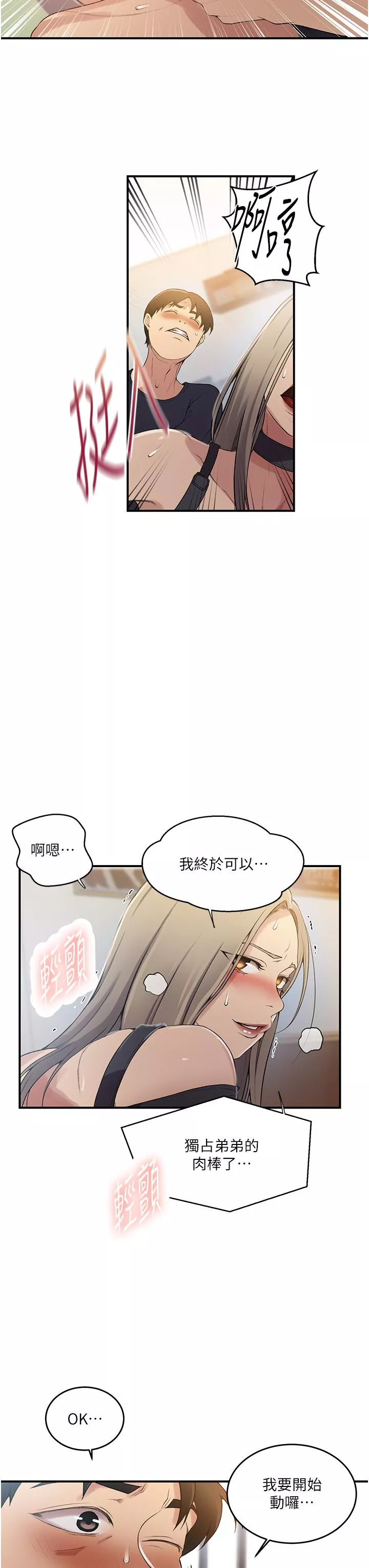 霸占人妻第184话-薇亚姊要让我插…!