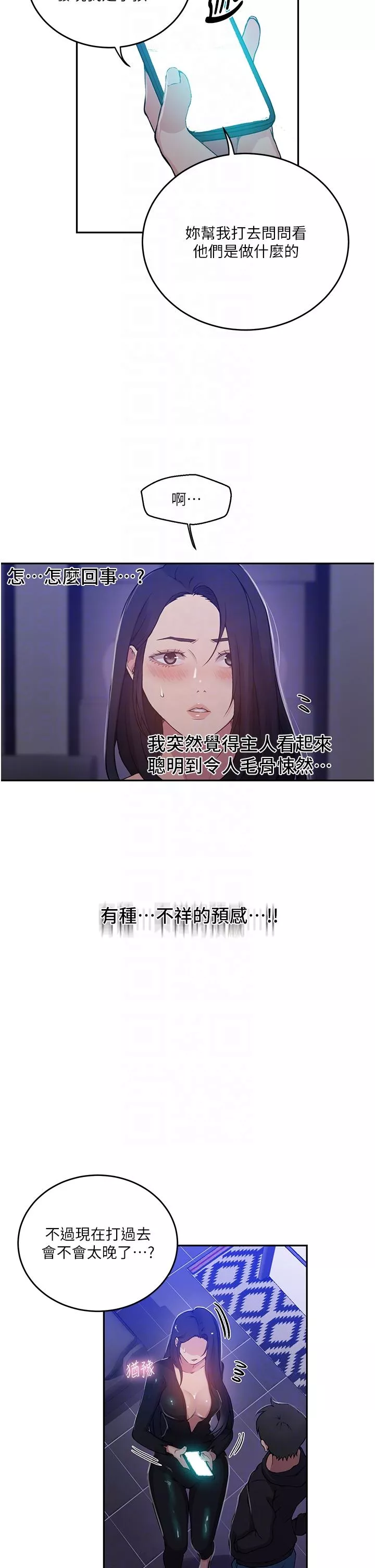 霸占人妻第194话-你父母…是被杀的!