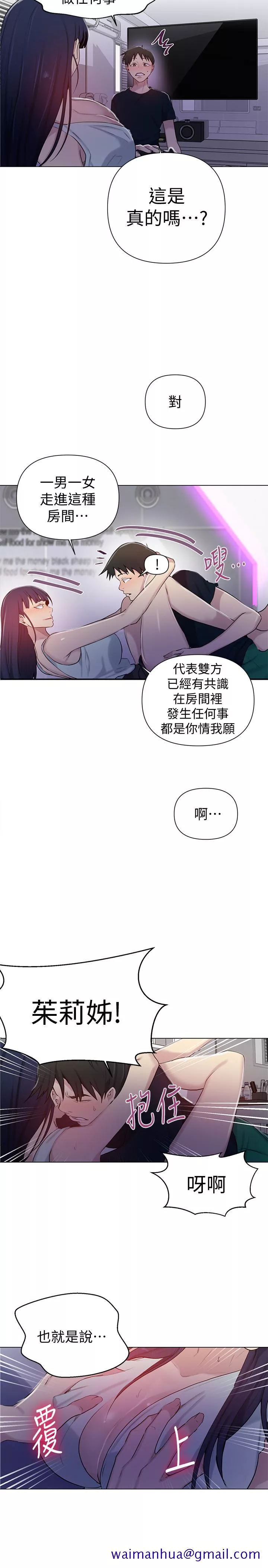 秘密教学第64话-被子豪的大肉棒吓到