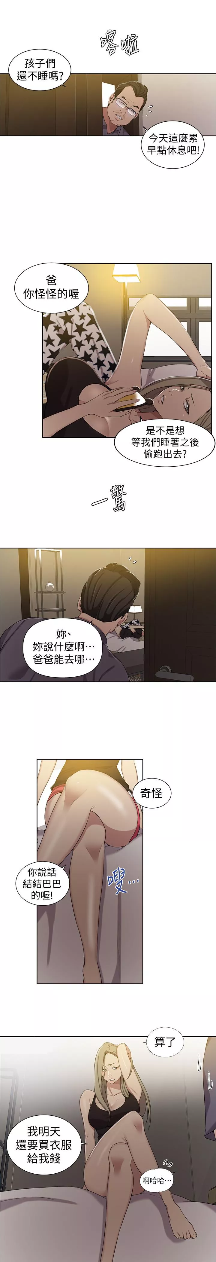 秘密教学第39话-子豪进到我的体内