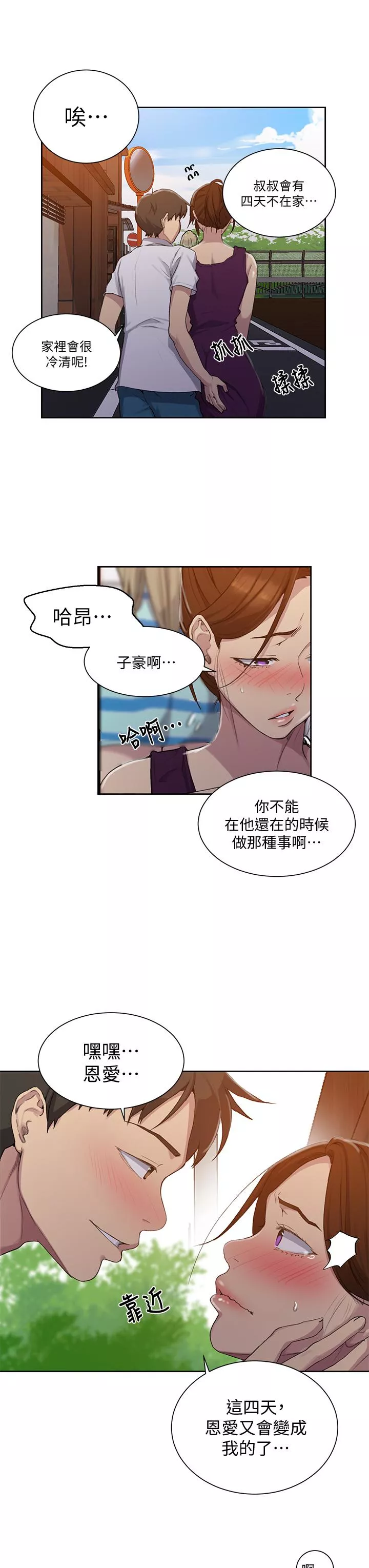 秘密教学第95话-要选哪个屁屁好呢