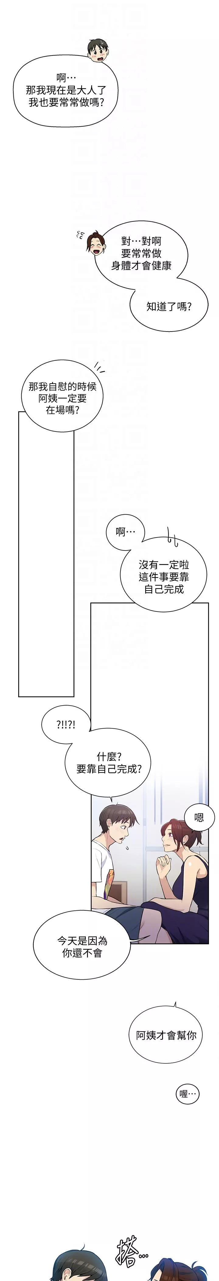 霸占人妻第4话-夜晚到访的子豪