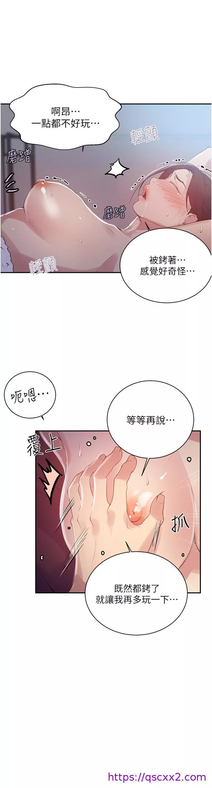 霸占人妻第144话-狠狠抽插动弹不得的恩爱