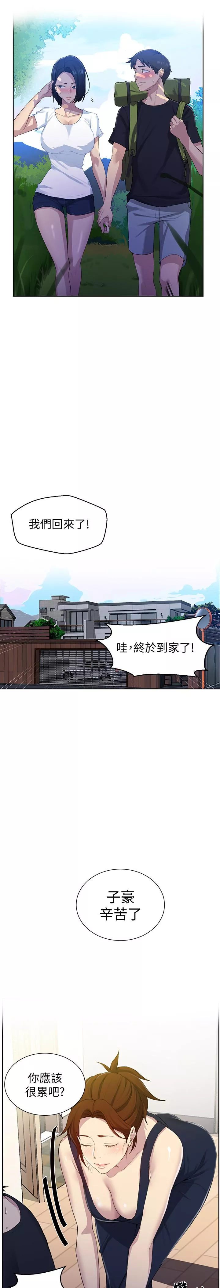 秘密教学第77话-高傲的舒亚跑去子豪房间