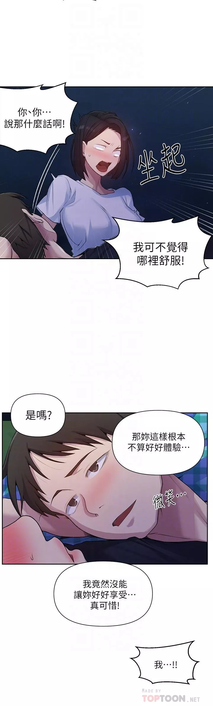 秘密教学第75话-舒亚姐，第三次才能好好享受