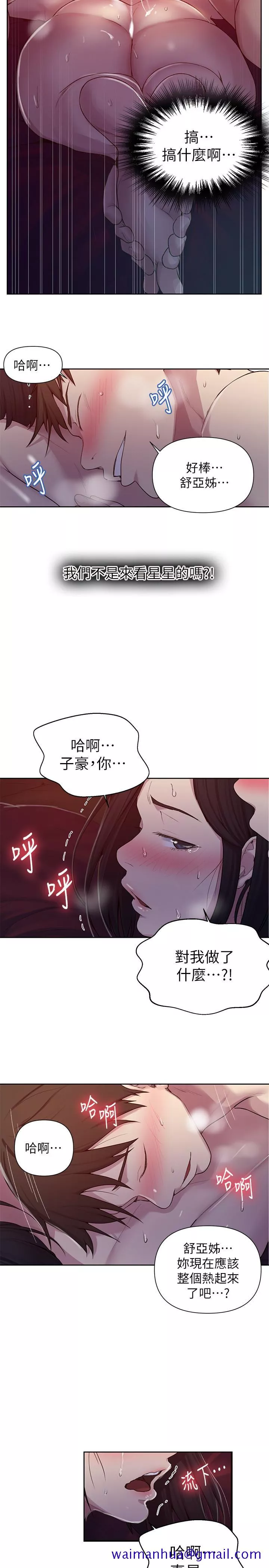 霸占人妻第73话-还没满足的舒亚