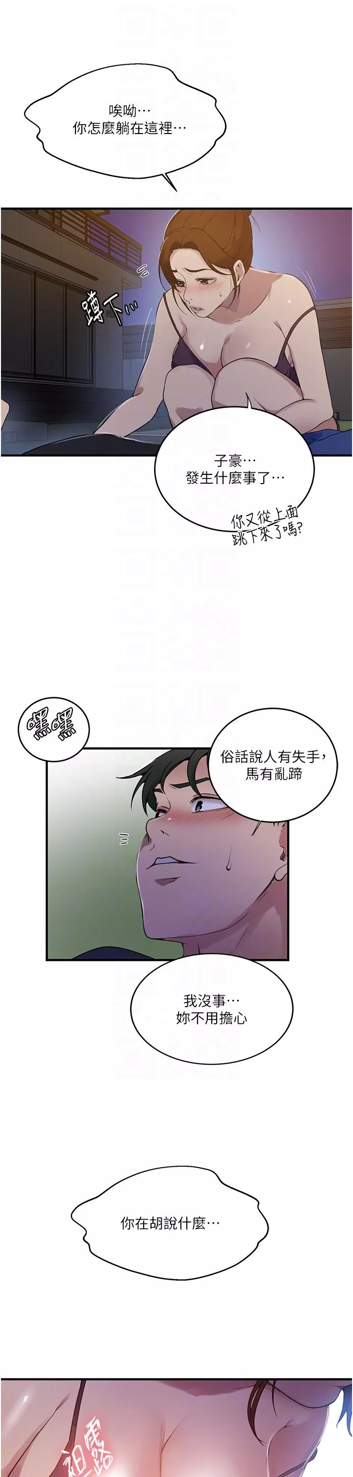 霸占人妻第181话-被恩爱撩起慾火的达丰