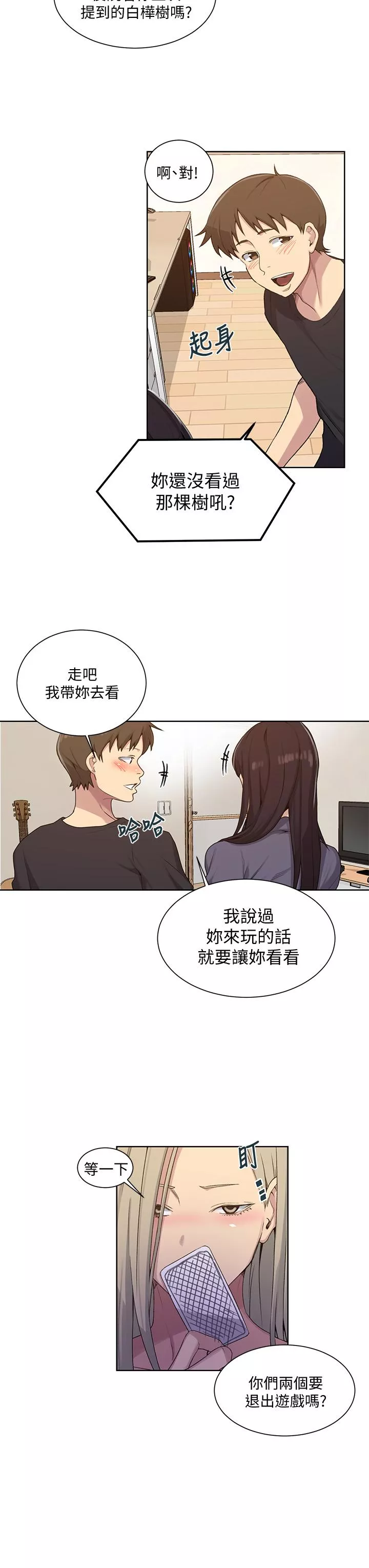 秘密教学第103话-这次轮到你了