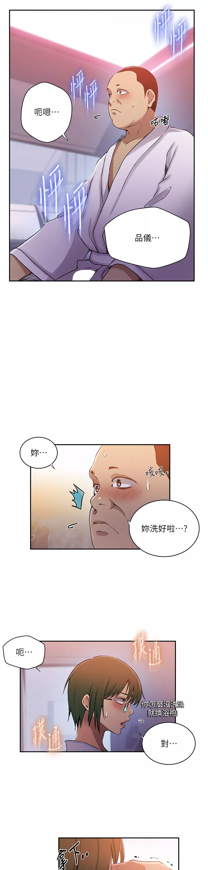 霸占人妻第190话-生米煮成熟饭