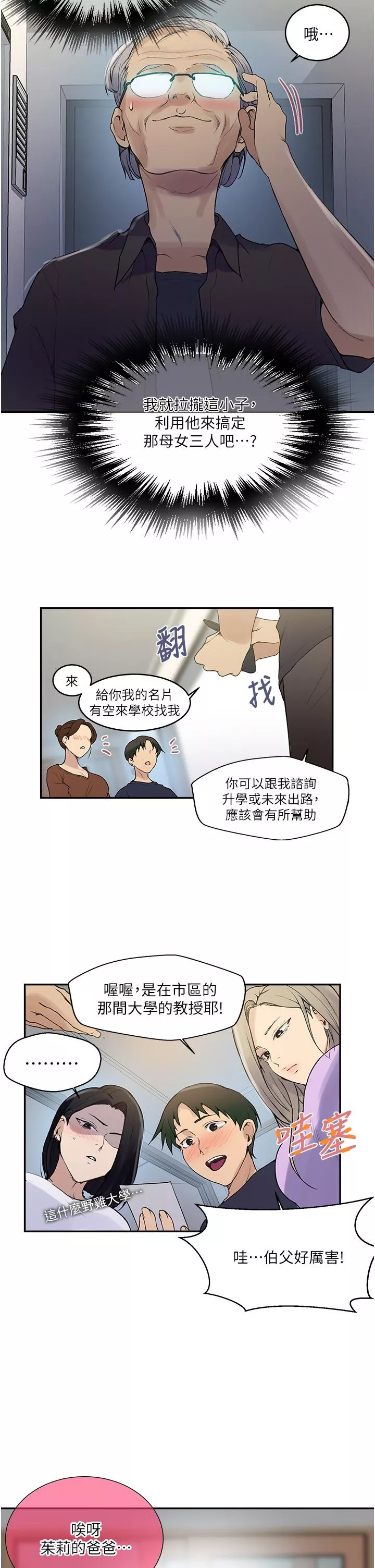 霸占人妻第133话-今晚独享子豪的肉棒