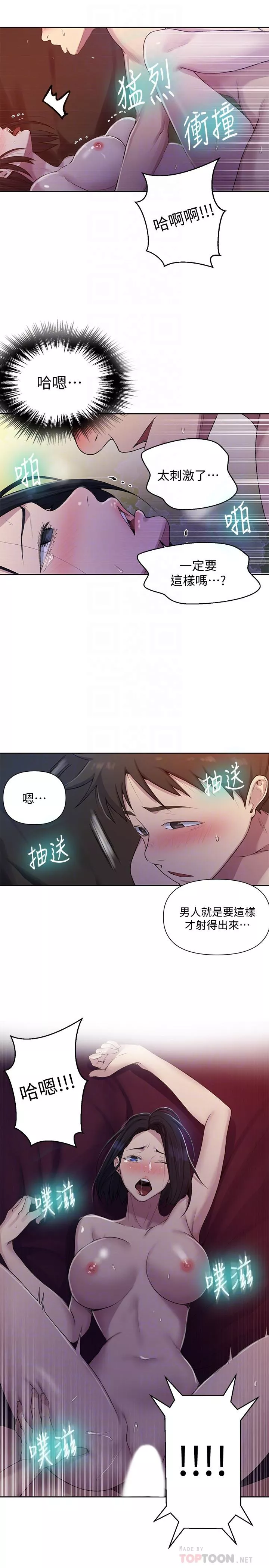 秘密教学第74话-舒亚姐，让我手把手教你