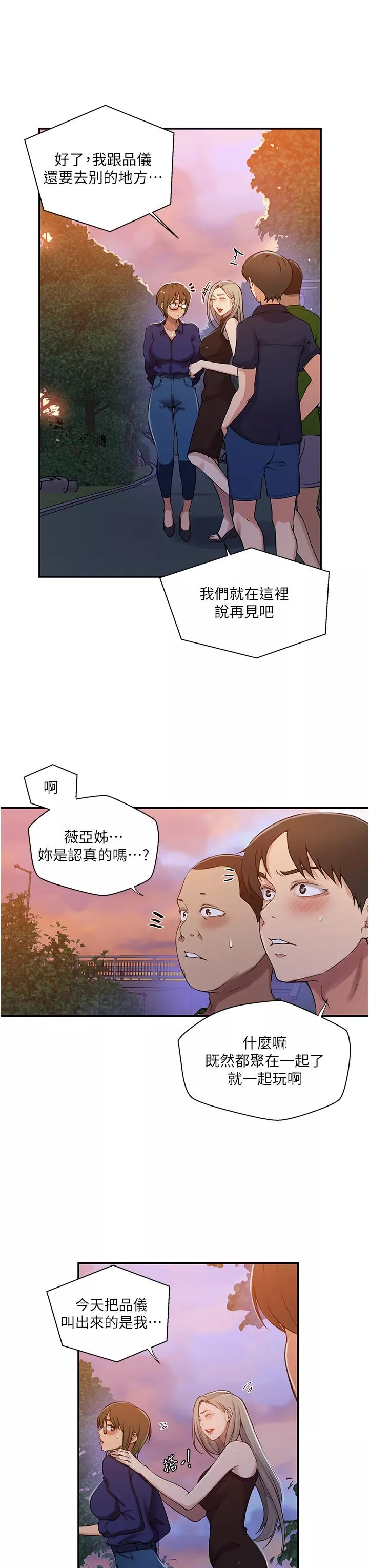 霸占人妻第189话-万事俱备，只欠达丰