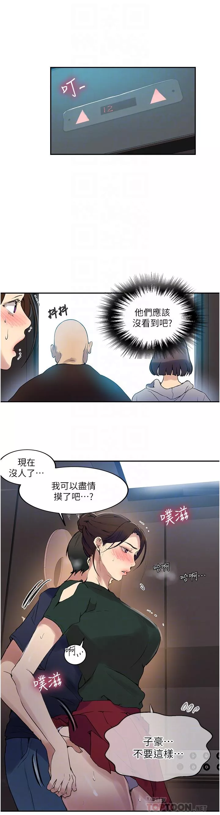 秘密教学第153话-你负责享受就好