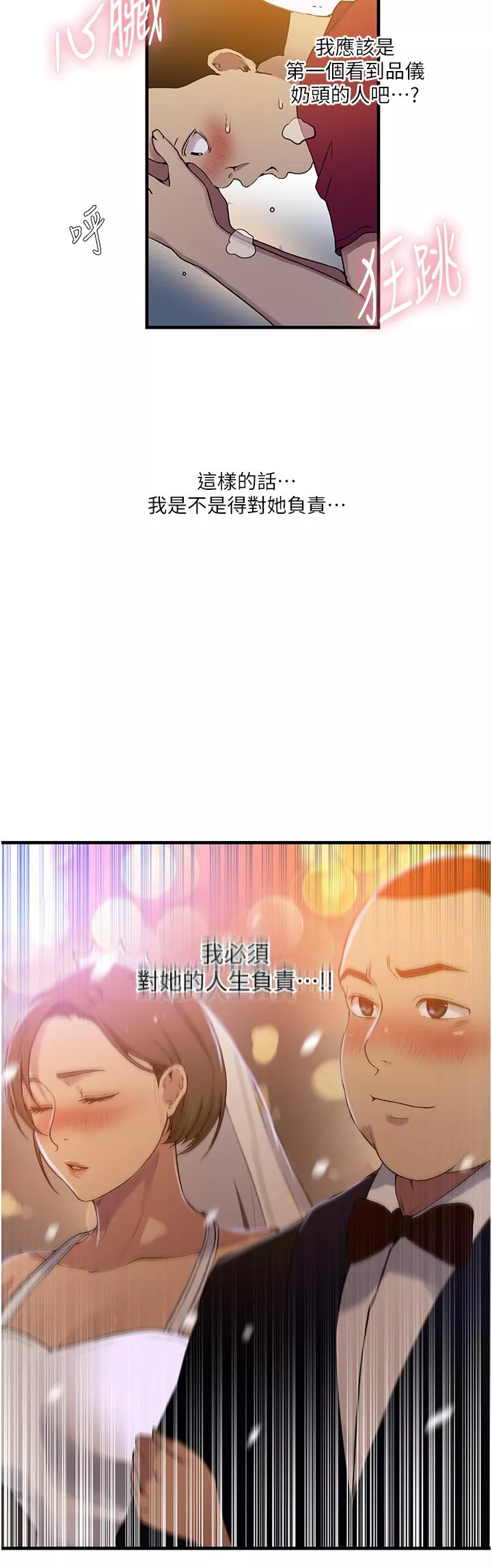 霸占人妻第181话-被恩爱撩起慾火的达丰