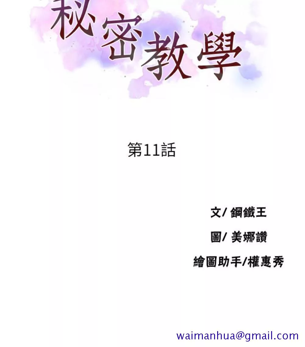 秘密教学第11话-仔细看我怎麽做的