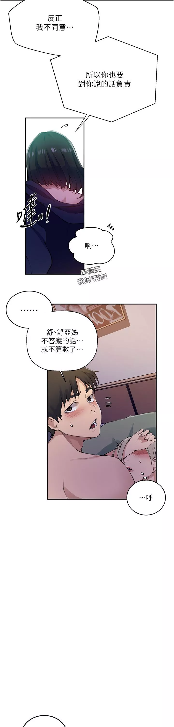 霸占人妻第166话-像狗一样被干的舒亚