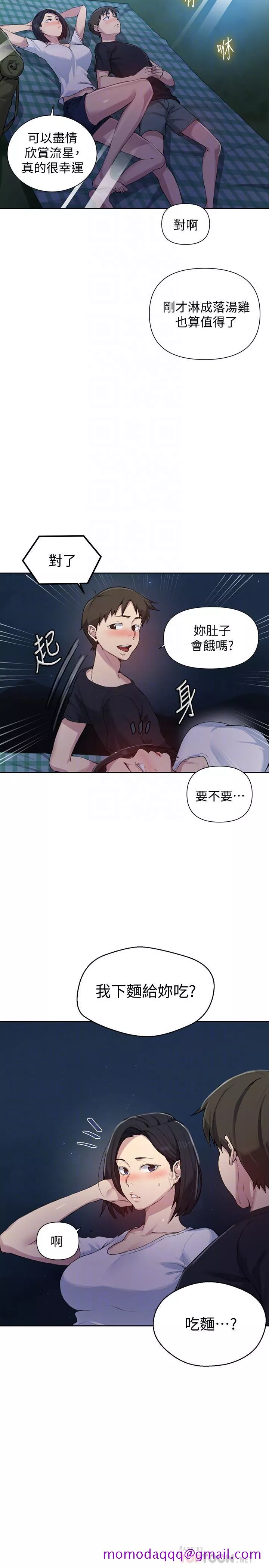 秘密教学第77话-高傲的舒亚跑去子豪房间