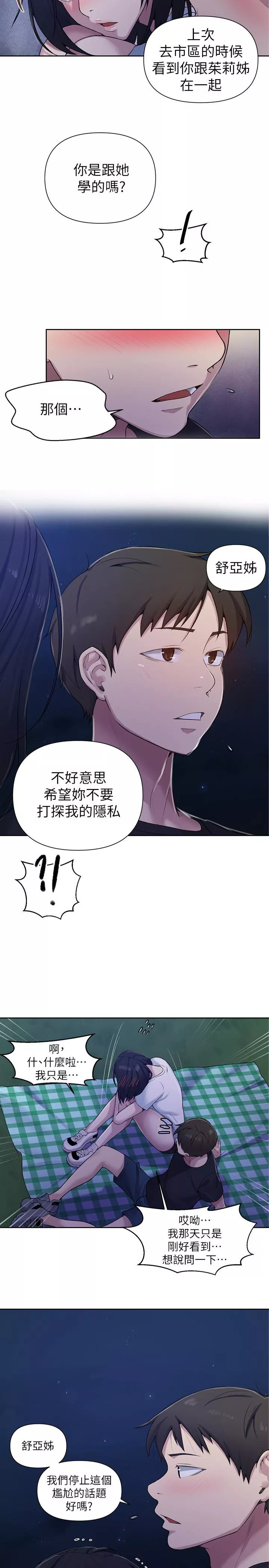 霸占人妻第75话-舒亚姐，第三次才能好好享受