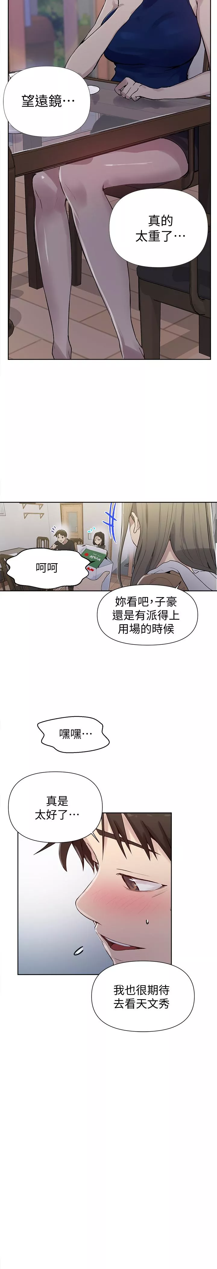 秘密教学第67话-恩爱阿姨的美尻在我眼前