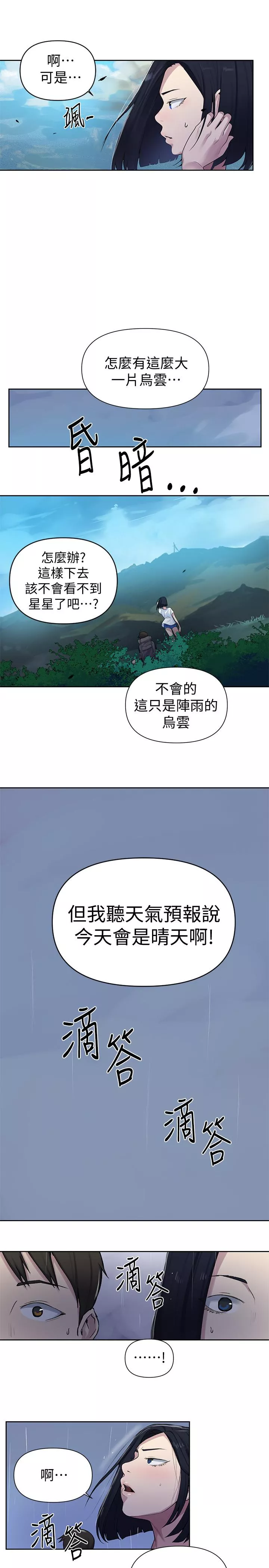 霸占人妻第69话-舒亚的胴体被雨水打湿