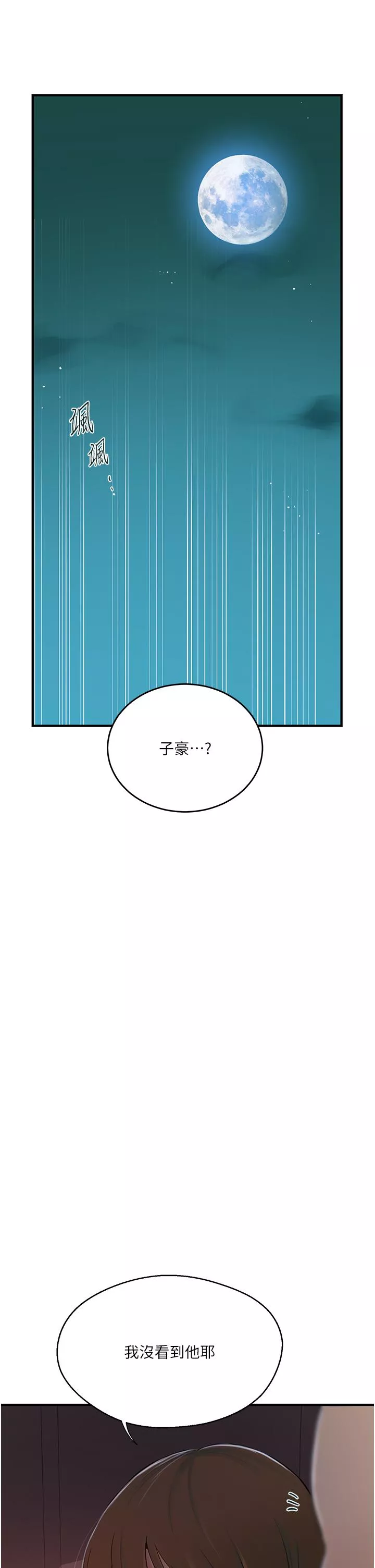 霸占人妻第181话-被恩爱撩起慾火的达丰