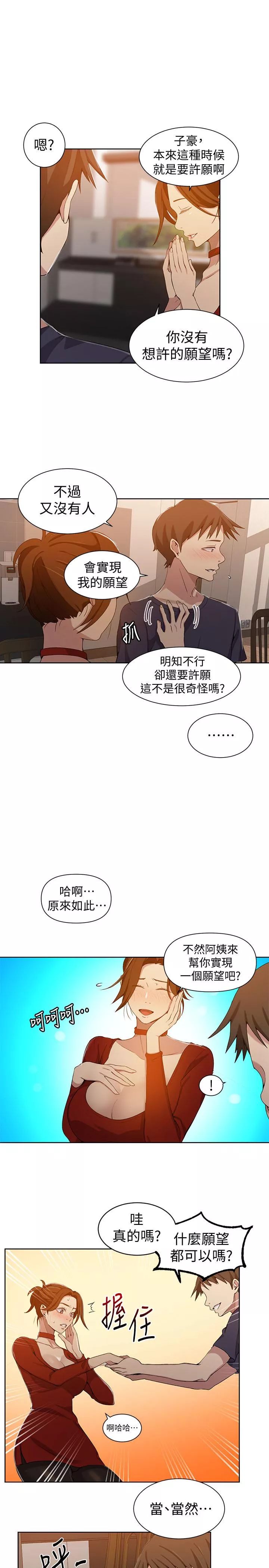 霸占人妻第38话-阿姨替子豪准备的礼物