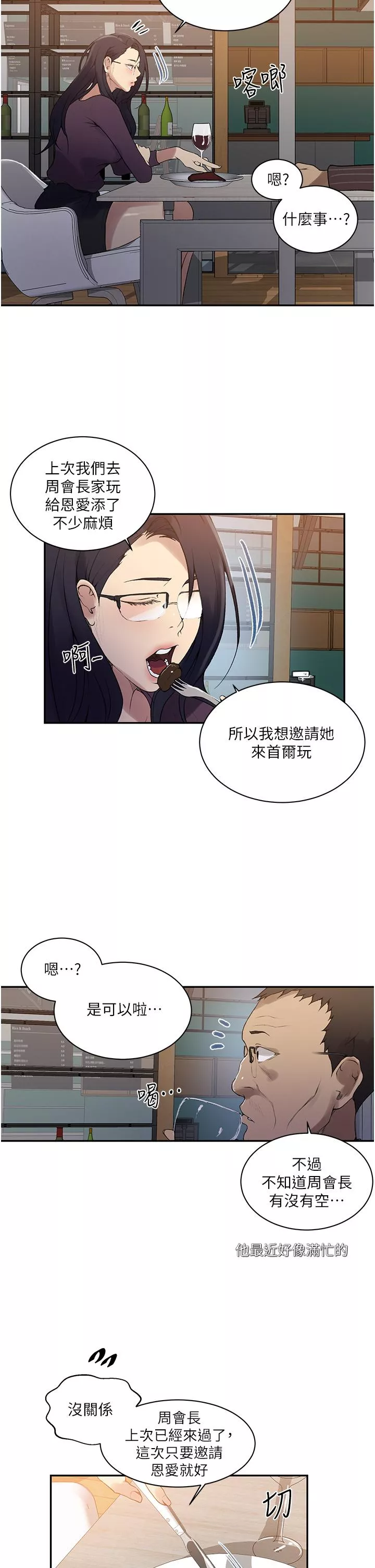 秘密教学第145话-主人，欢迎来首尔