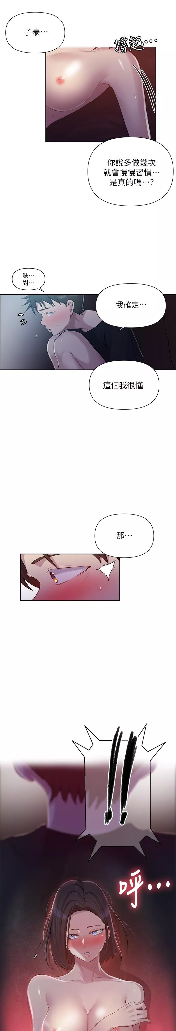 霸占人妻第73话-还没满足的舒亚