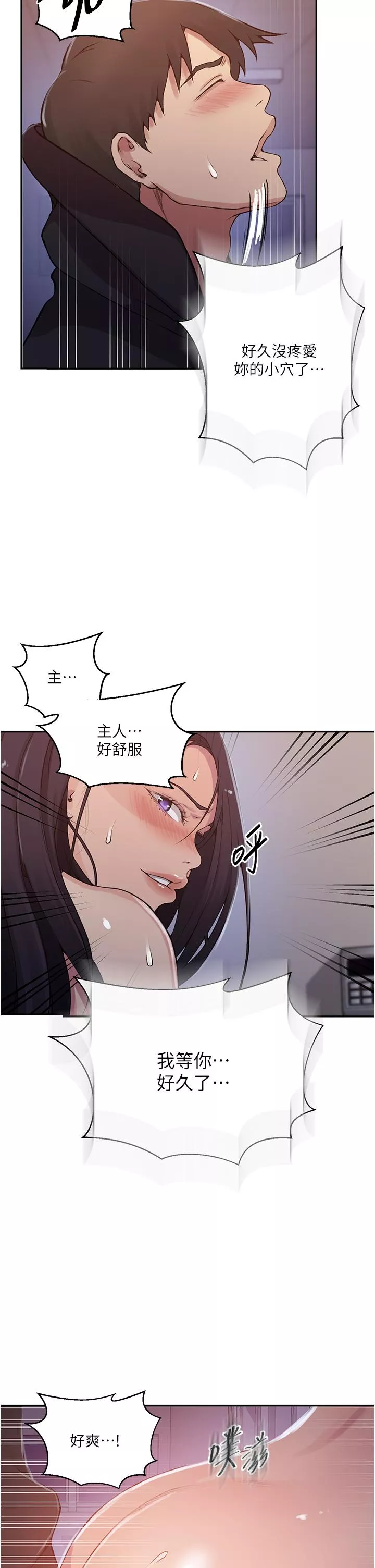 霸占人妻第193话-要脱不脱好撩人