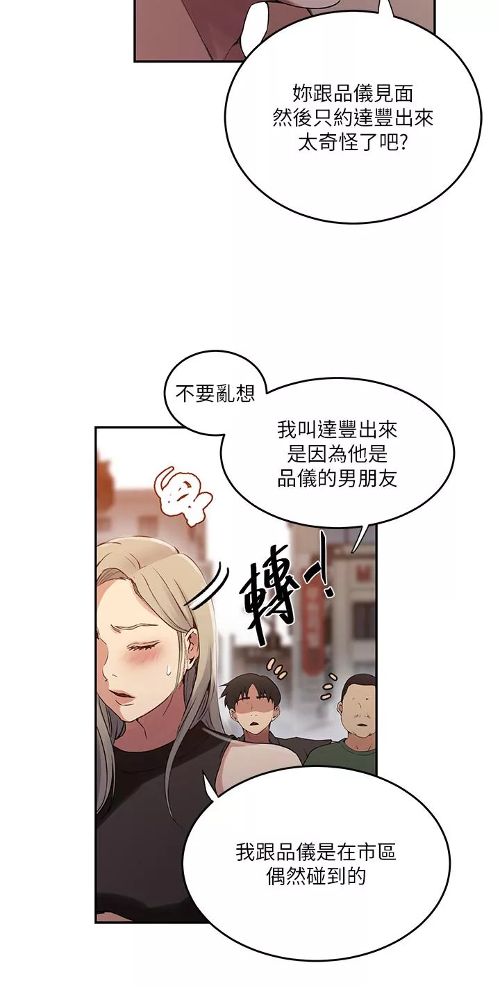 霸占人妻第187话-品仪想要的是我!