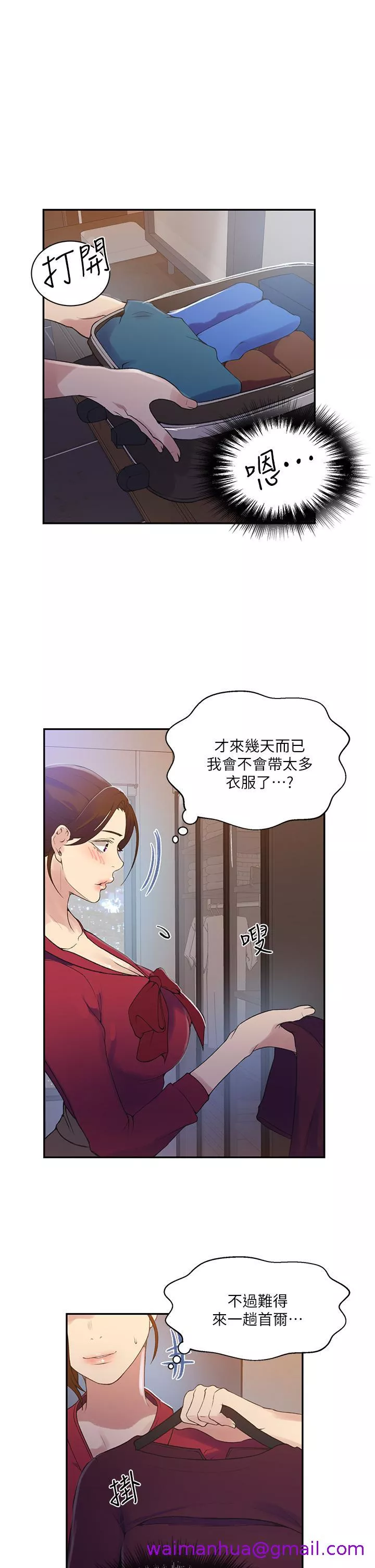 霸占人妻第147话-给乖巧奴隶的奖赏