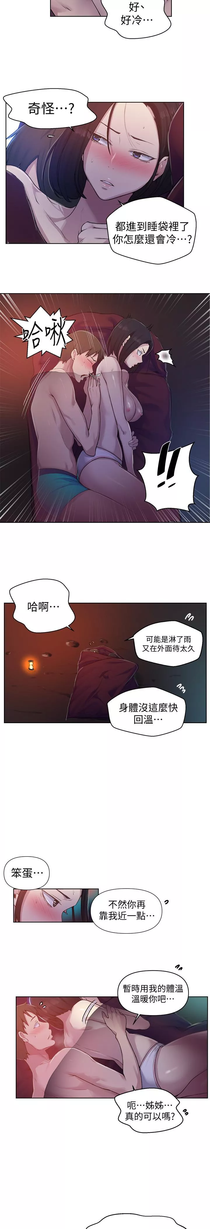 秘密教学第71话-我该不会要跟子豪