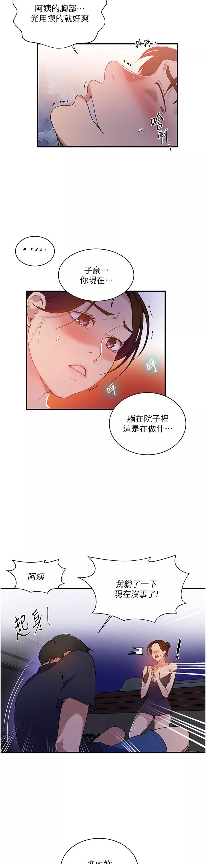 霸占人妻第181话-被恩爱撩起慾火的达丰